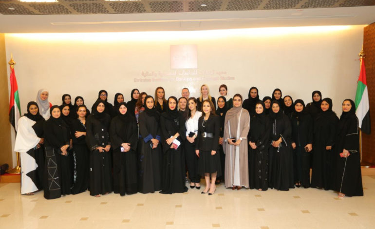 الإمارات للدراسات المصرفية يشهد انطلاق أعمال أول لجنة للمرأة في القطاع المصرفي