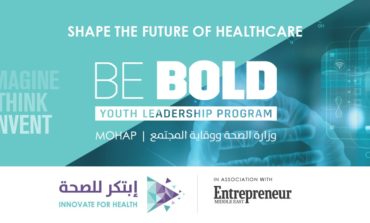 وزارة الصحة ووقاية المجتمع بالإمارات تطلق برنامج "BE BOLD" للمهارات الريادية للشباب"لتشكيل مستقبل الرعاية الصحية"