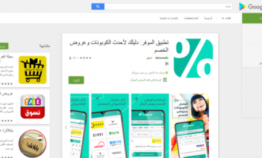 تطبيق"المُوفر".. عروض وخصومات استثنائية لـ 300 علامة تجارية في الإمارات والسعودية ومصر