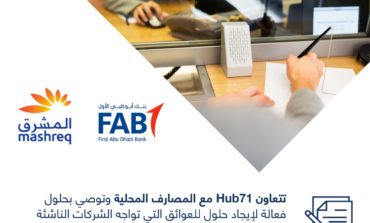 Hub71 تتعاون مع البنوك في دولة الإمارات لمعالجة مشكلات تواجهها الشركات الناشئة