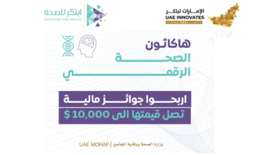 وزارة الصحة ووقاية المجتمع الإماراتيّة تكشف عن سلسلة من الفعاليات للاحتفال بأسبوع الإمارات للابتكار في الفترة من 21 إلى 27 فبراير 2021