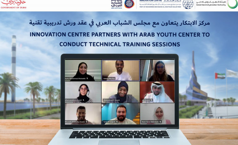 مركز الابتكار بـ”كهرباء دبي” ومركز الشباب العربي ينظمان ورشا تقنية حول الطاقة النظيفة