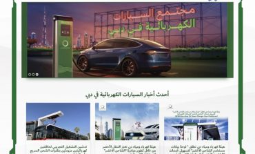 كهرباء ومياه دبي تطلق "مجتمع السيارات الكهربائية في دبي"