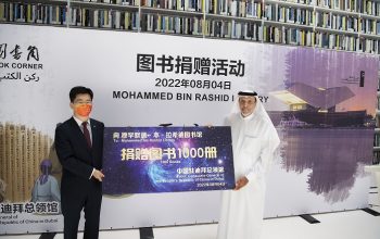 القنصلية الصينية تهدي مكتبة محمد بن راشد 1000 كتاب