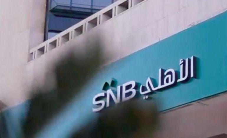 البنك الأهلي السعودي: انهيار أسهم "كريدي سويس" لن يكون له أي تأثير على نمونا