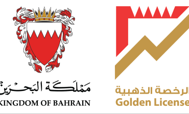 البحرين تمنح الرخصة الذهبية لخمسة مشاريع تفوق قيمتها الاستثمارية 1.4 مليار دولار
