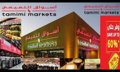 صندوق الاستثمارات العامة يُعلن  تملكه ل 30% من شركة أسواق التميمي