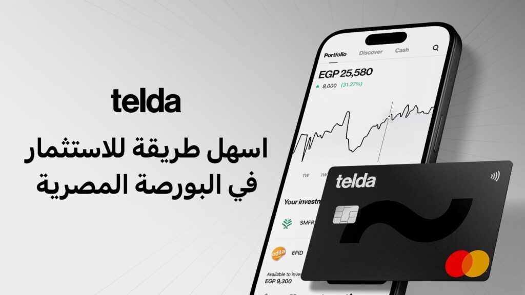 "تيلدا" تطلق خدمة الاستثمار في الأسهم وصناديق الاستثمار عبر تطبيقها 1